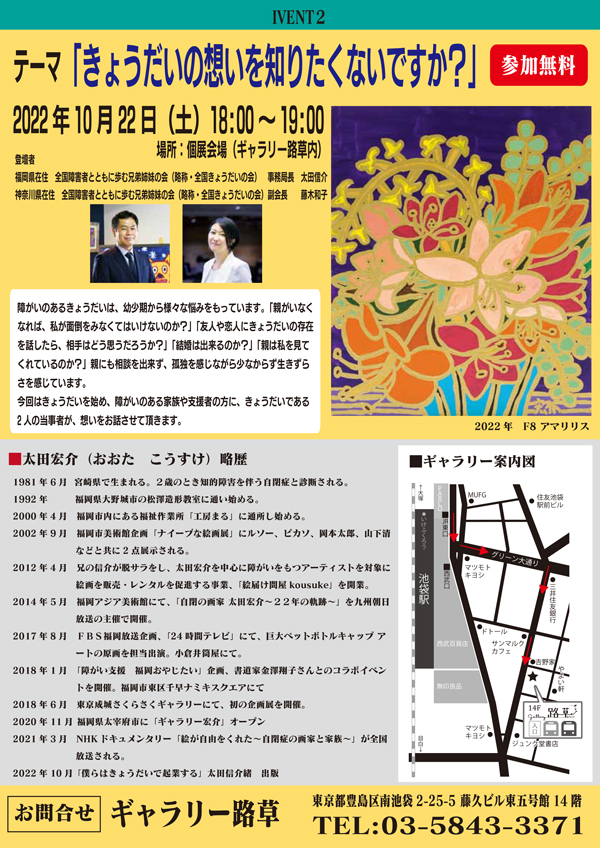 東京池袋にて、きょうだい出版記念個展開催。