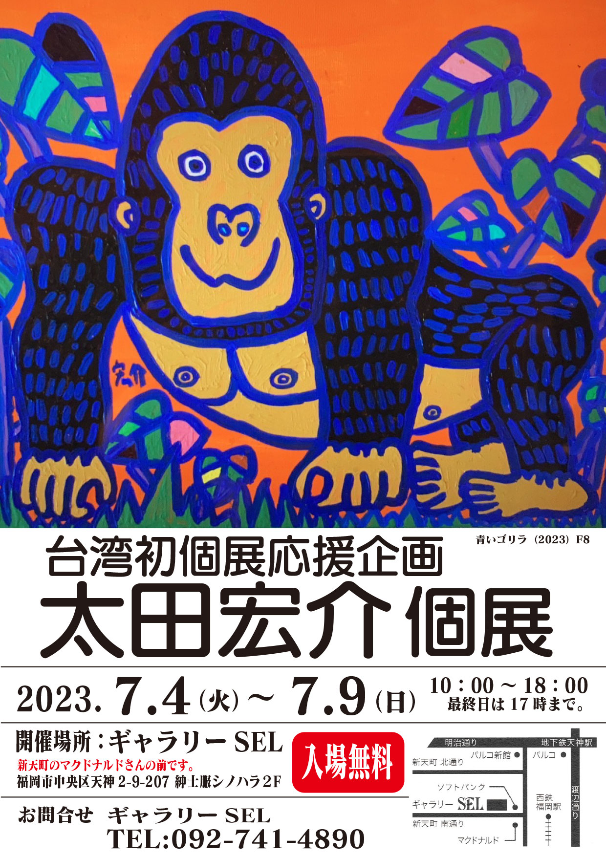 台湾初個展応援企画　福岡個展　7月4日～7月9日　ギャラリーSELにて